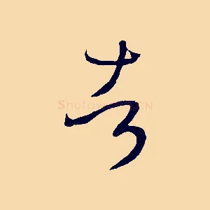 者