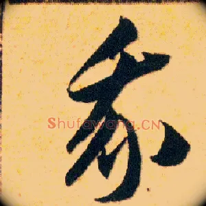 我