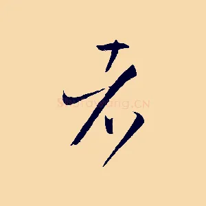 者