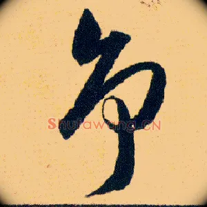 争