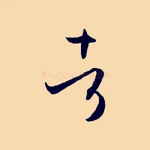 者