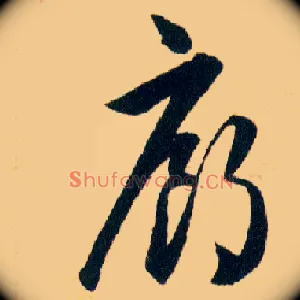 廊