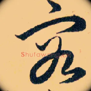 容