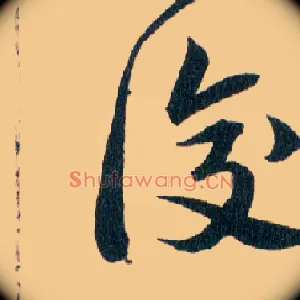 復