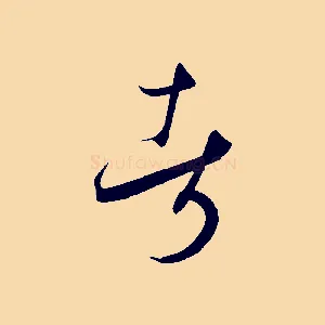 者