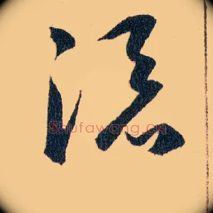 添