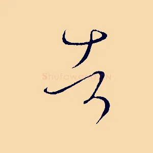 者