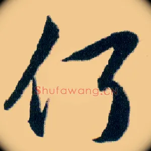 何