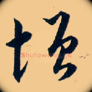 增