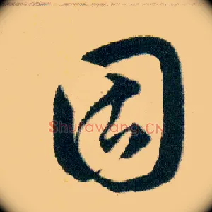 固