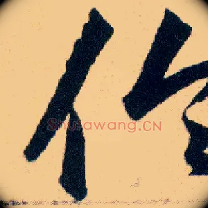 倫