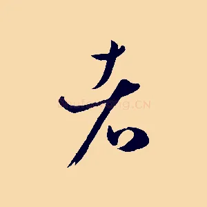 者
