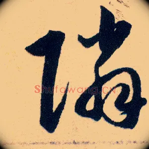 隣