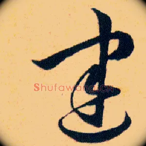 建