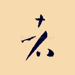 者