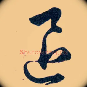 退