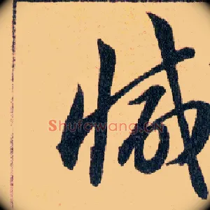 减