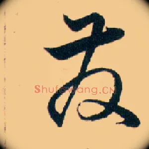 發