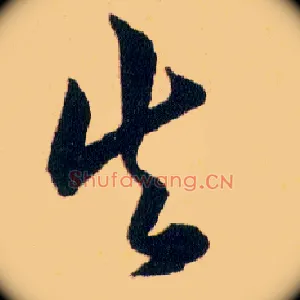 失
