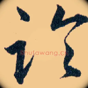 論