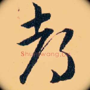 都