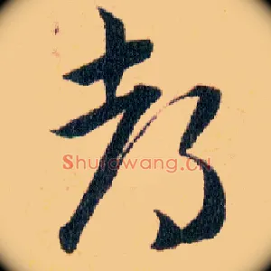 都