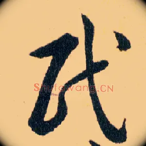 民