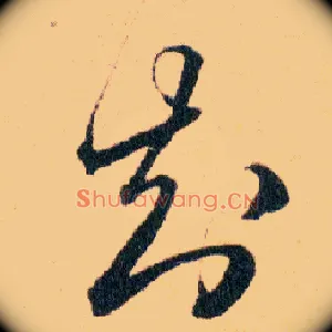 知