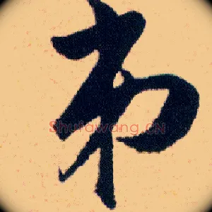 弟