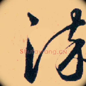 染
