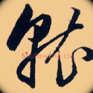 就