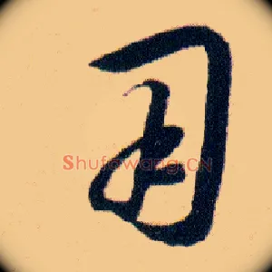 用