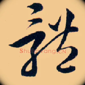 體