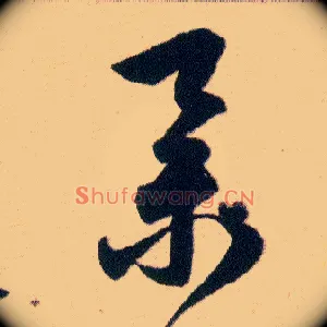 舉