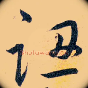 認