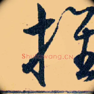 推