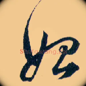 始