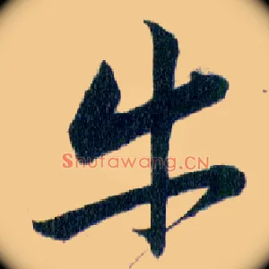 牛