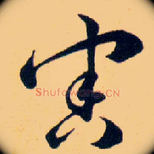 害
