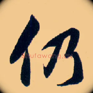 仍