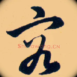 容