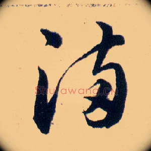 满
