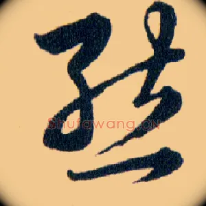 態