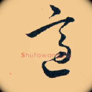 適