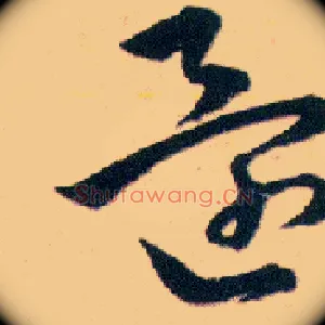 還