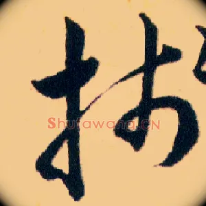 牋