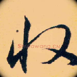 收
