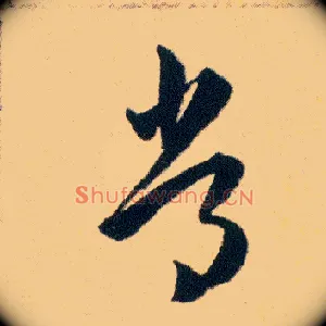 常