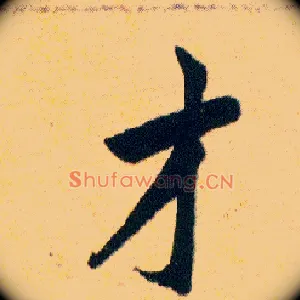 才