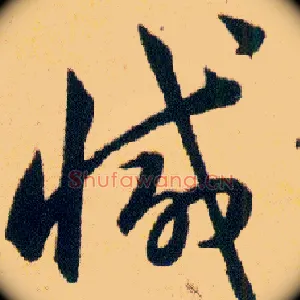 减